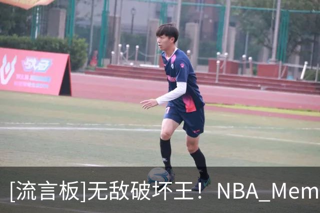 [流言板]无敌破坏王！NBA Memes：嘿老爸，巅峰奥尼尔到底有多强？